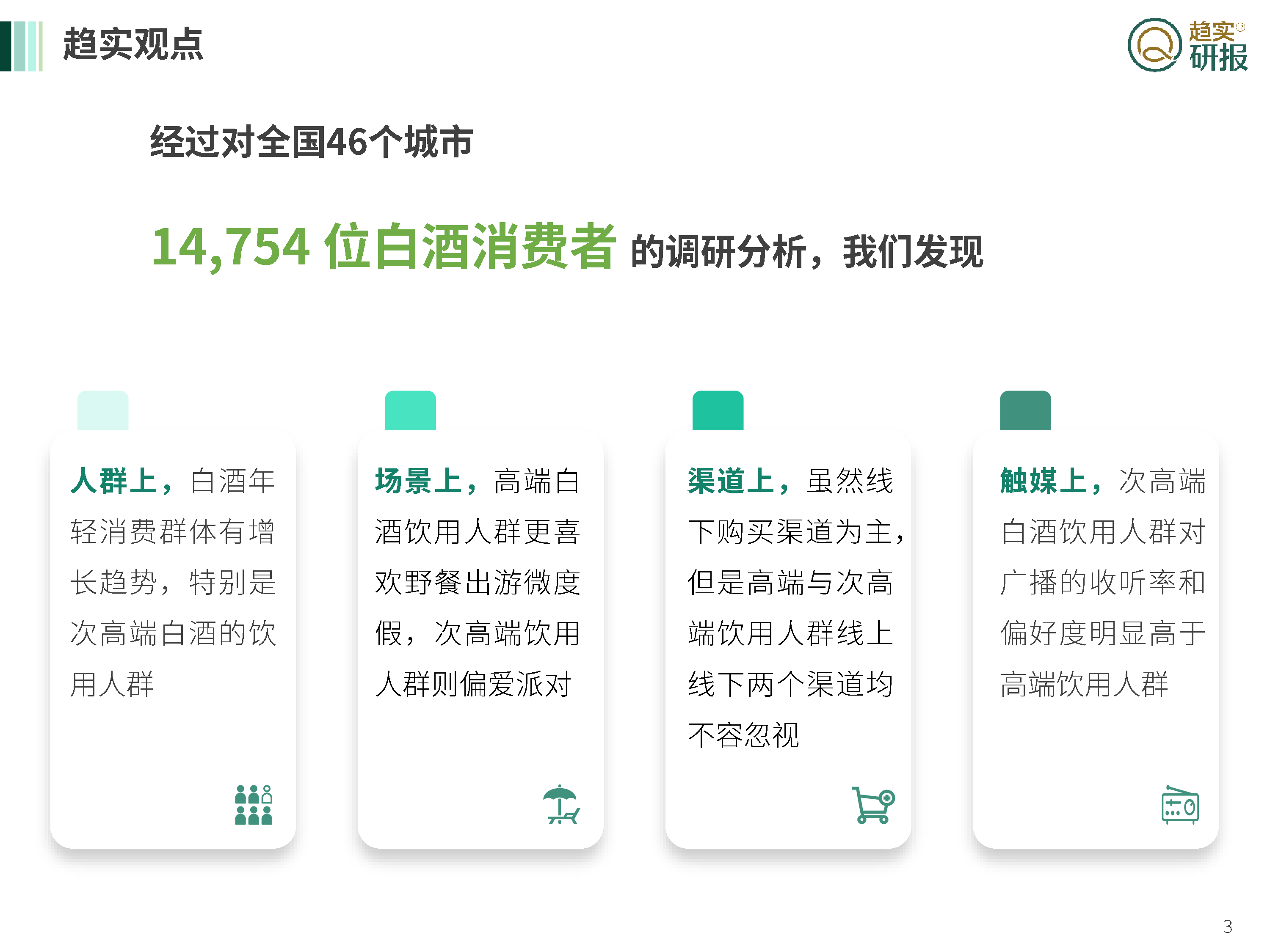 GSI增长策略研究院：2023中国高端白酒市场简析报告